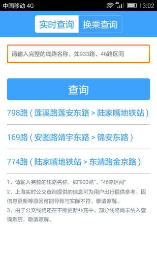 上海實時公交