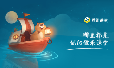 貍米課堂app