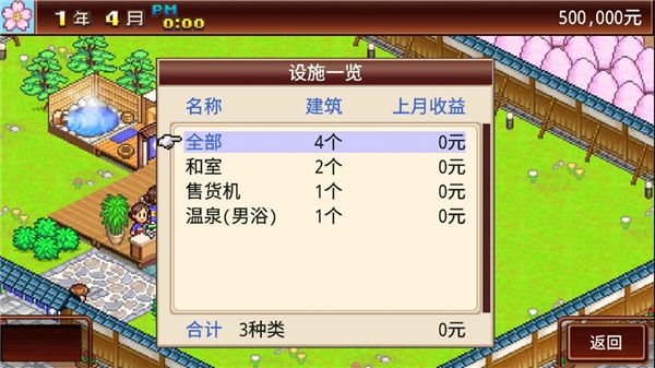 暖暖溫泉鄉中文版