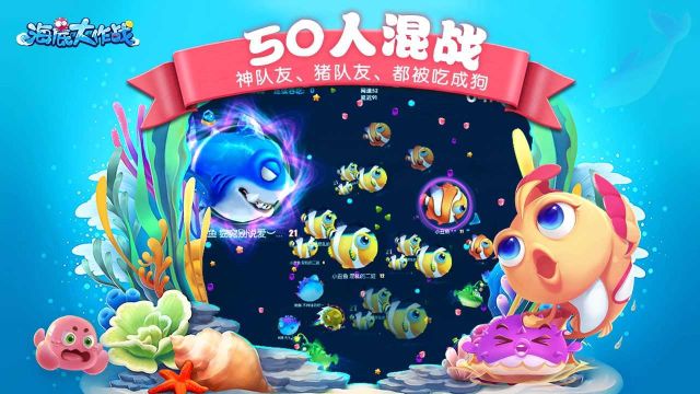 海底大作戰(zhàn)