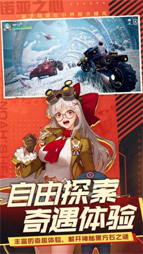 諾亞之心