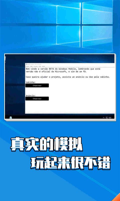 Win10模擬器手機版