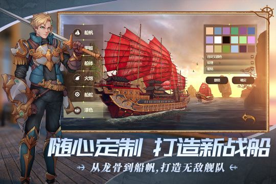 夢(mèng)想大航海
