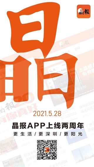 晶報數(shù)字報