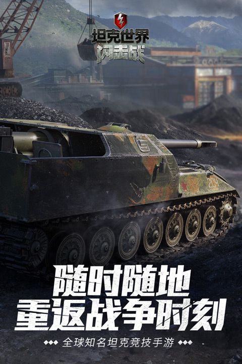 坦克世界閃擊戰無限金幣