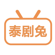 泰劇兔蘋果版