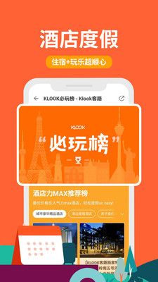 客路旅行(Klook)