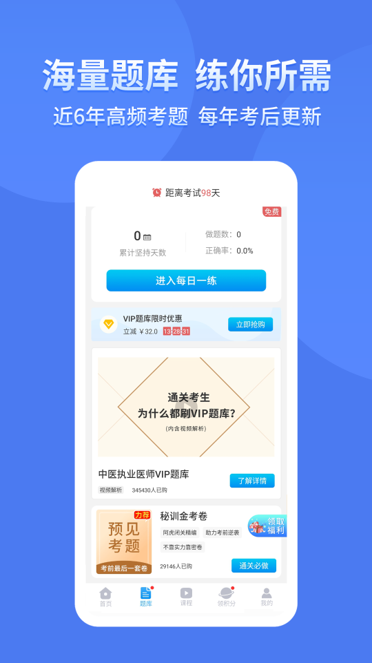 阿虎醫考