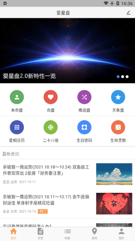 愛星盤