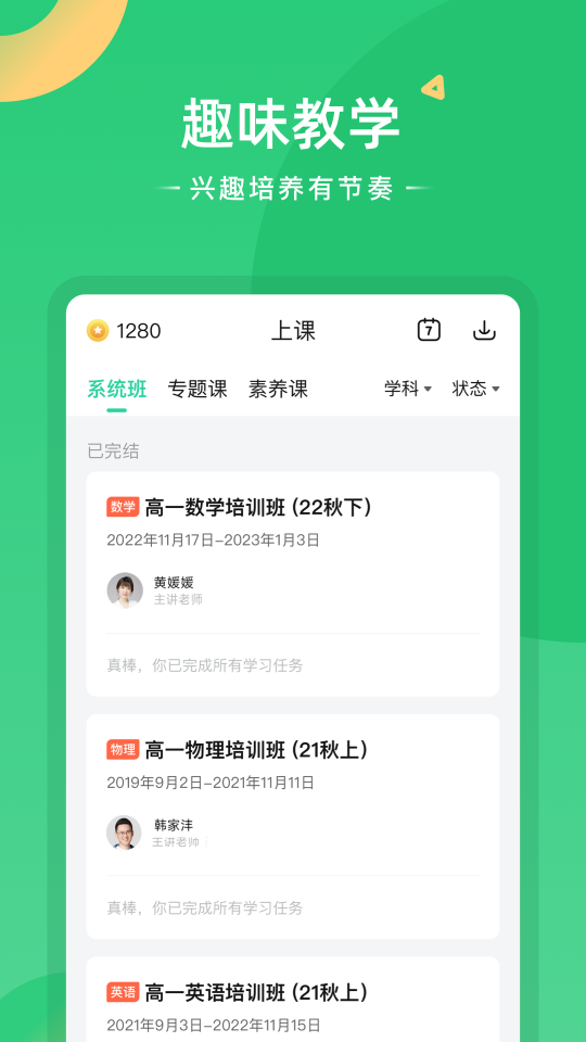 好課在線