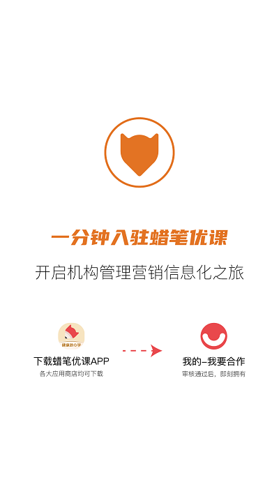 蠟筆優課