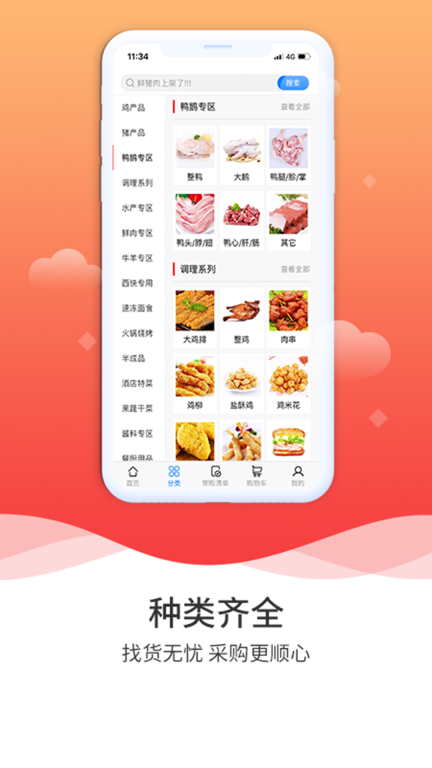 凍品到家