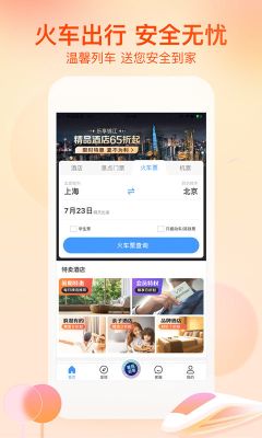 藝龍旅行