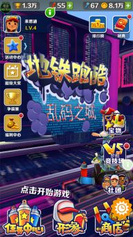 地鐵跑酷亂碼之城葉烸原創