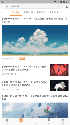 愛星盤