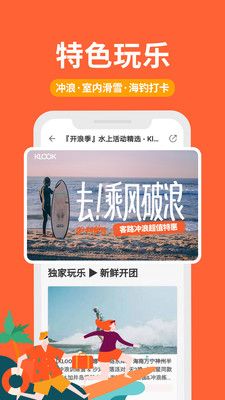 客路旅行(Klook)