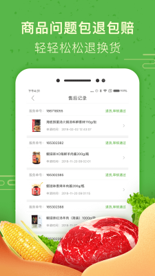 食行生鮮