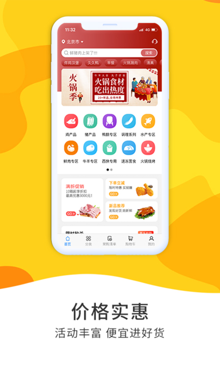 凍品到家