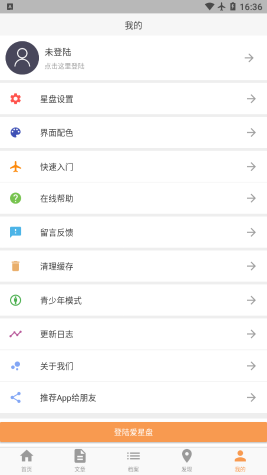 愛星盤