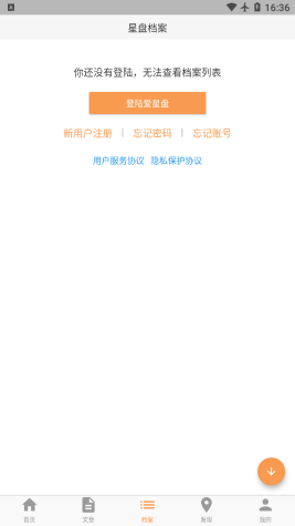 愛星盤
