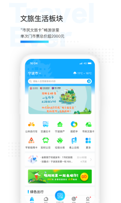 寧波市民通