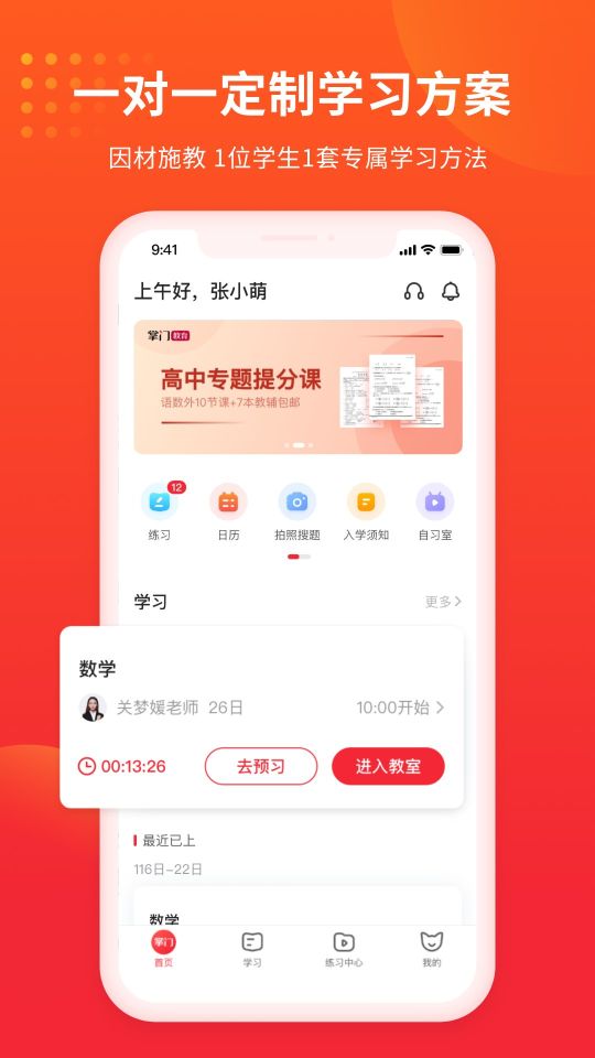 掌門1對1輔導