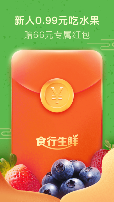 食行生鮮