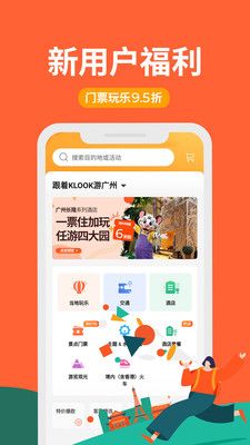 客路旅行(Klook)