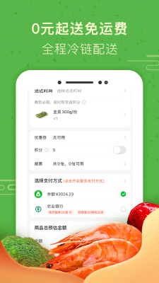 食行生鮮