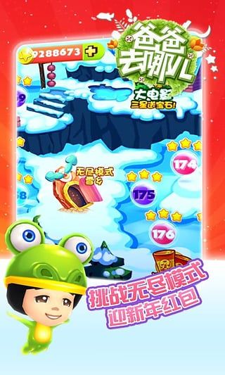 爸爸去哪兒