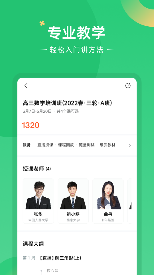 好課在線