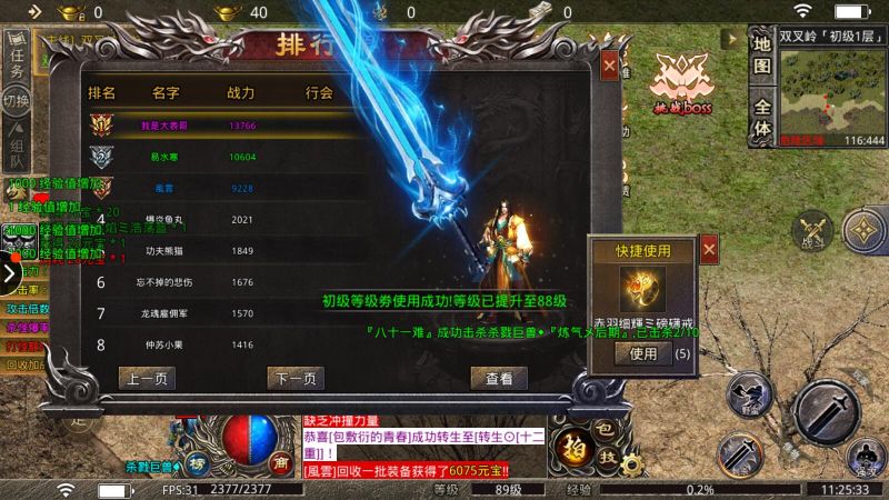 怒戰紅顏單職業攻速版