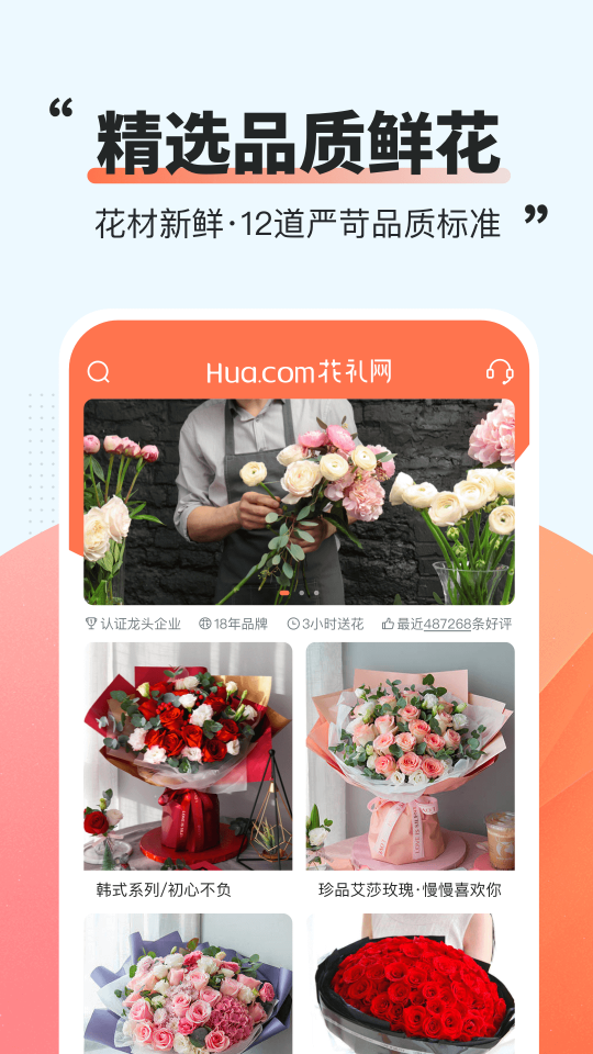 花禮網鮮花