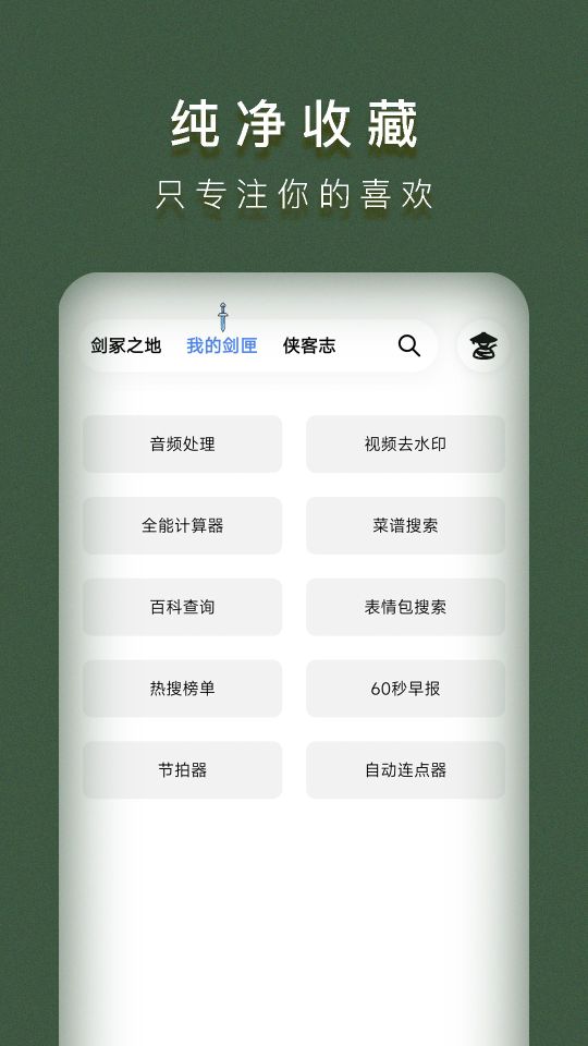 俠客工具箱