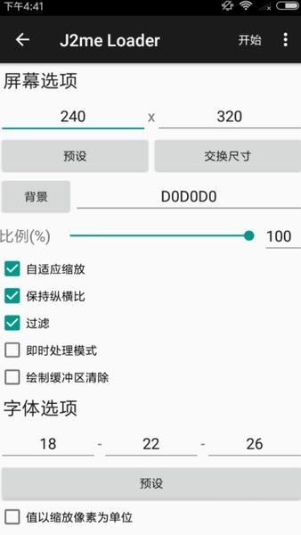 java模擬器中文版