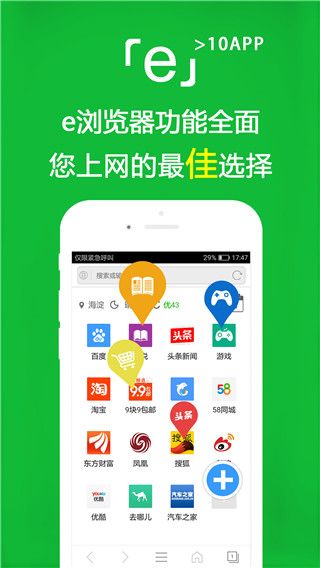 e瀏覽器手機版