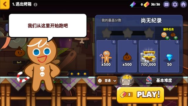 跑跑姜餅人烤箱大逃亡