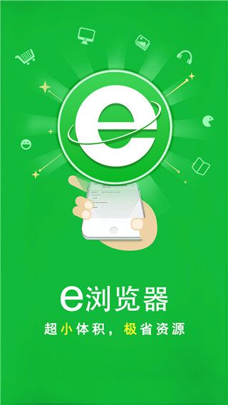 e瀏覽器手機版