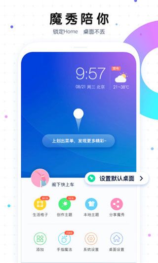魔秀主題管家(MoXiu Launcher)