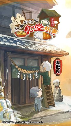 眾多回憶的食堂故事中文版