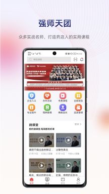 藥店學堂