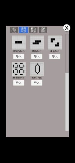 生命游戲手機(jī)版