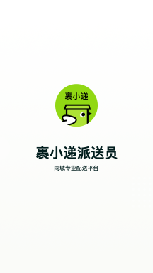 裹小遞配送員