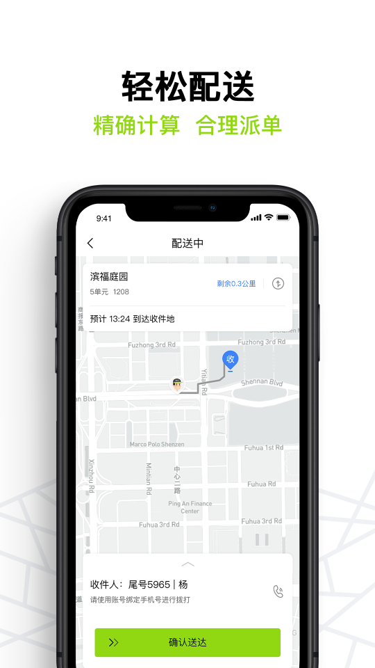裹小遞配送員
