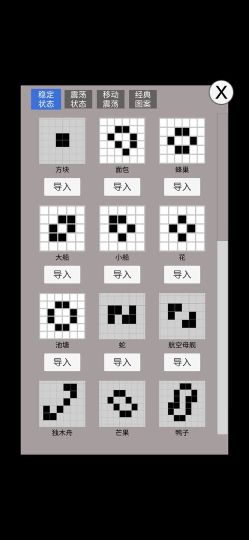 生命游戲手機(jī)版