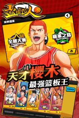 籃球飛人