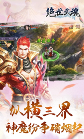 絕世武魂手游
