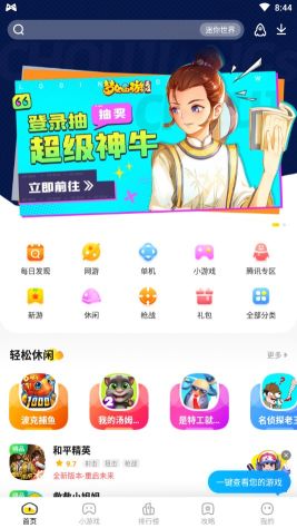阿米游免費(fèi)版