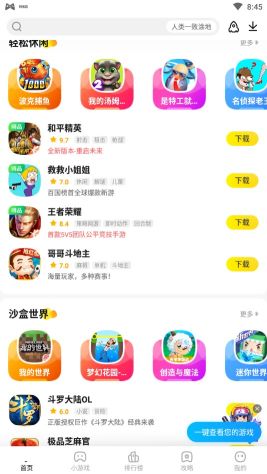 阿米游免費(fèi)版