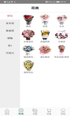 花月鮮花